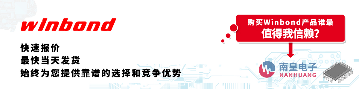 Winbonda(chn)Ʒوr(dng)հl(f)؛oӆ