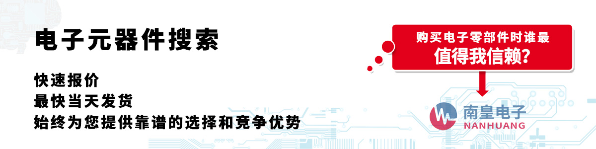 中國(guó)知名的IC代理商